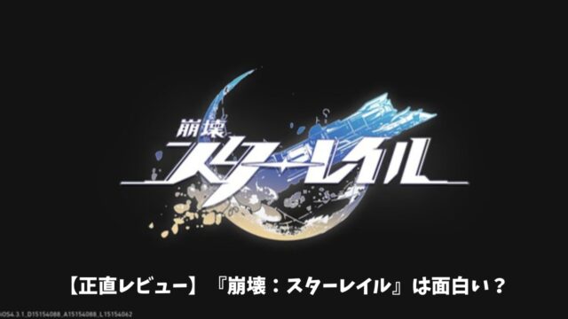 崩壊:スターレイル